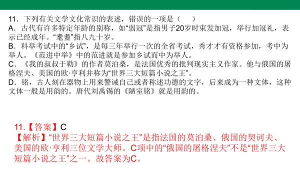 九年级语文上册 课内文学常识 期末复习课件(共31张PPT)