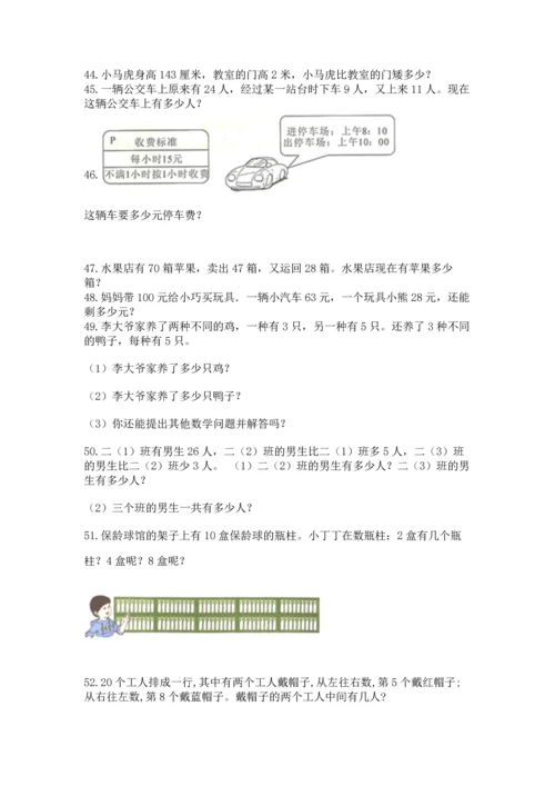 小学二年级上册数学应用题100道带答案（模拟题）.docx