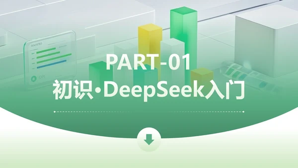 绿色简约风Deepseek使用技巧PPT模板