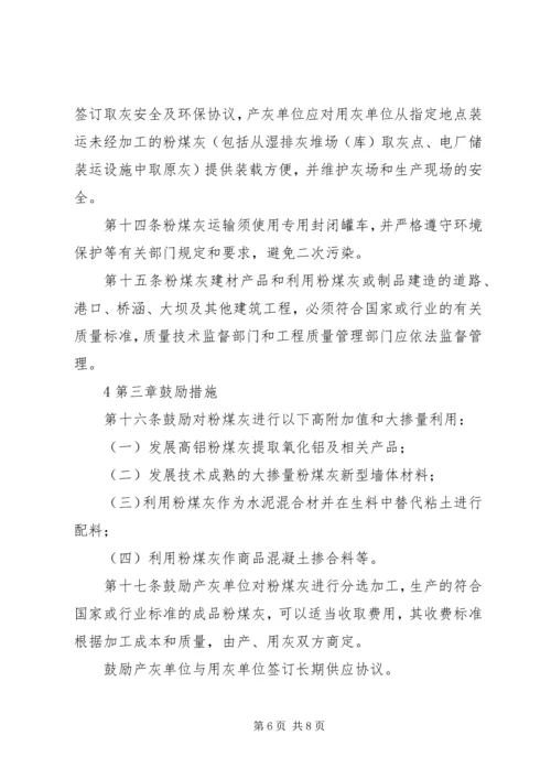 市政府向人大汇报粉煤灰综合利用2 (3).docx