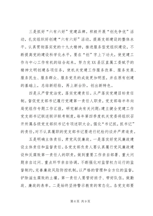 税务局XX年度基层党建工作计划.docx