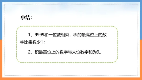 人教版小学四年级数学PPT课件