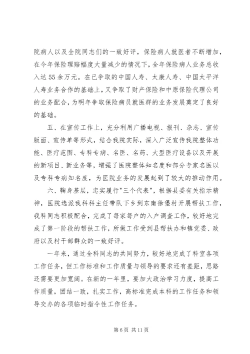 科室年终总结及明年计划.docx