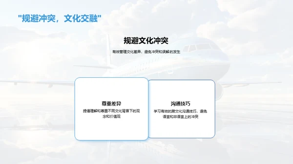 旅游业的跨文化商务礼仪