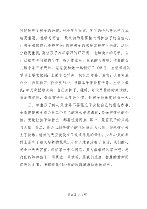 如何做一个好家长的感想 (3).docx