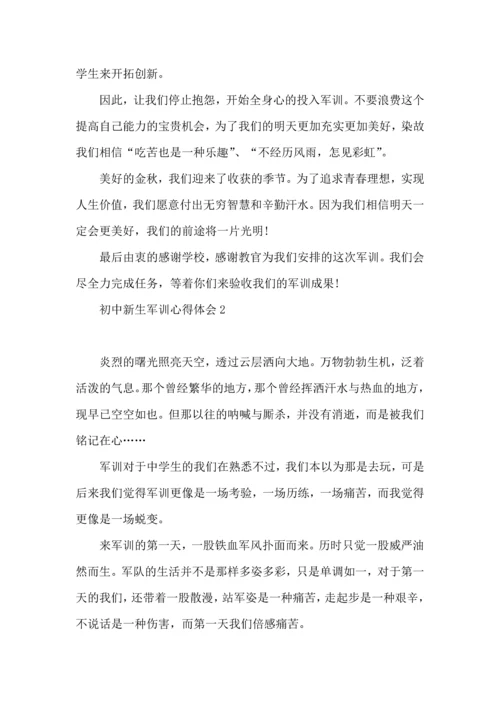 初中新生军训心得体会(合集15篇).docx