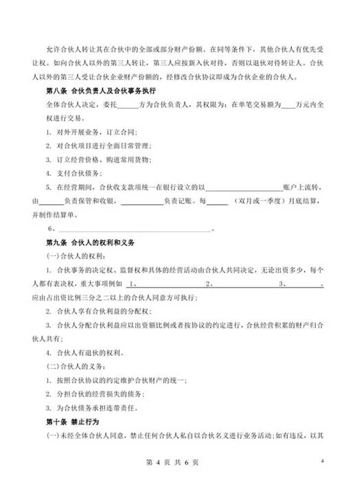 合伙经营协议书（三人）-Word合同模板