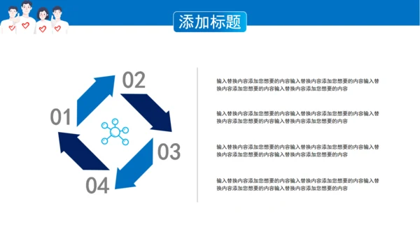 加入志愿者献爱心通用PPT模板