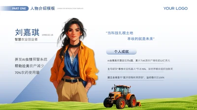 蓝色卡通风个人介绍自我介绍