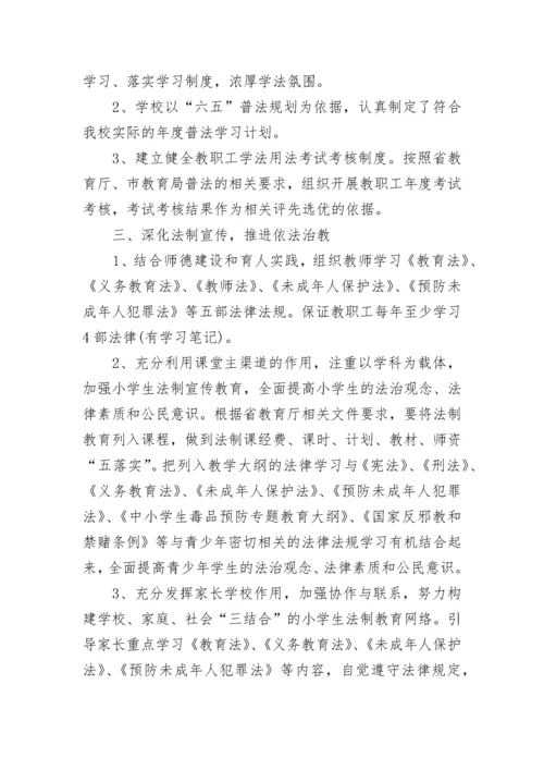 学校法制教育工作总结报告（实用8篇）.docx