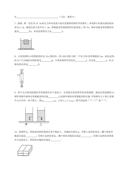第二次月考滚动检测卷-重庆长寿一中物理八年级下册期末考试专题测评试卷（详解版）.docx