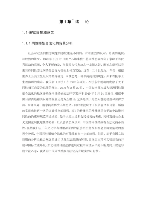 2020年论文终稿.docx