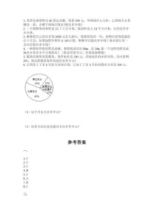 北师大版小升初数学模拟试卷【模拟题】.docx