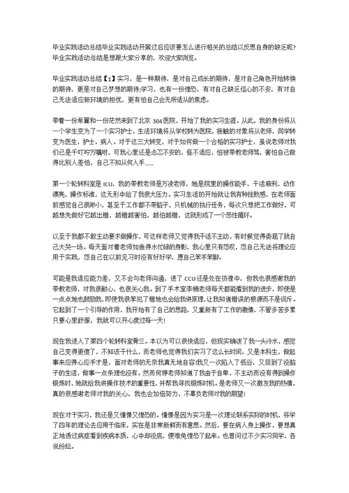 创业实践活动总结