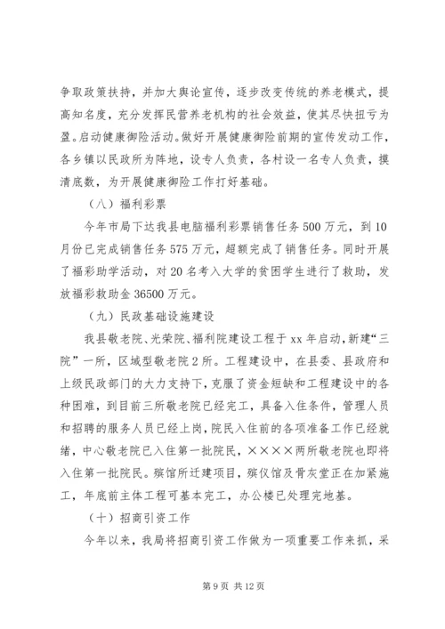 民政局工作总结暨工作安排总结.docx