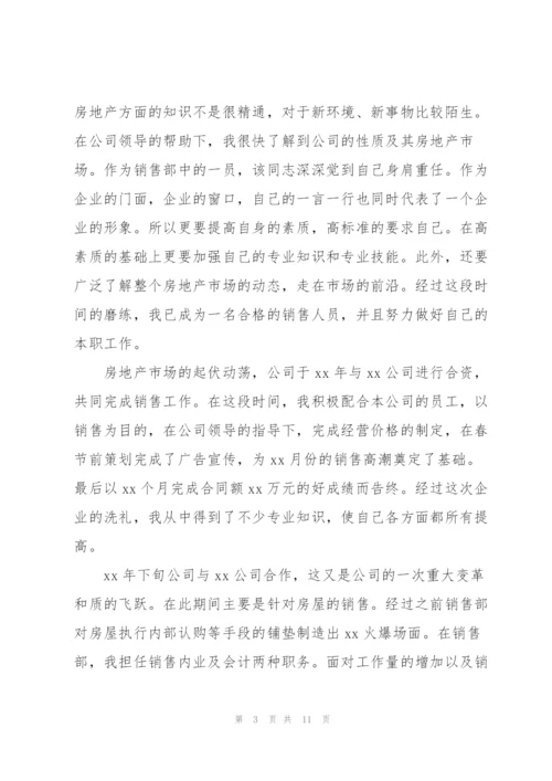 销售部门普通员工工作总结(多篇).docx