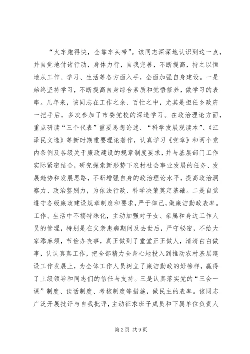 乡长富民强乡事迹材料.docx