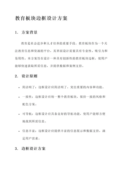 教育板块边框设计方案