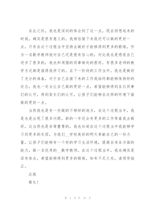 教师年终述职报告ppt素材.docx