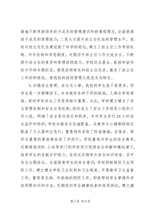 学校复评相关情况汇报材料.docx