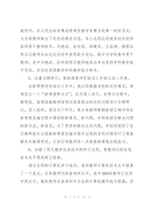 学校教师培训工作总结三篇.docx