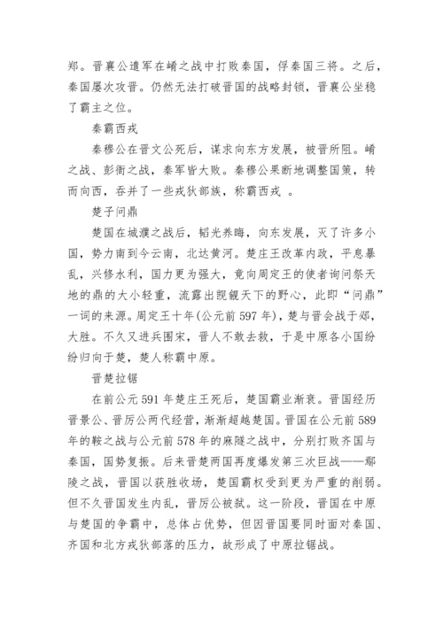 中国周朝历史简介.docx