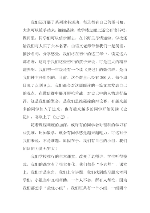 我的初中生活演讲稿-1.docx