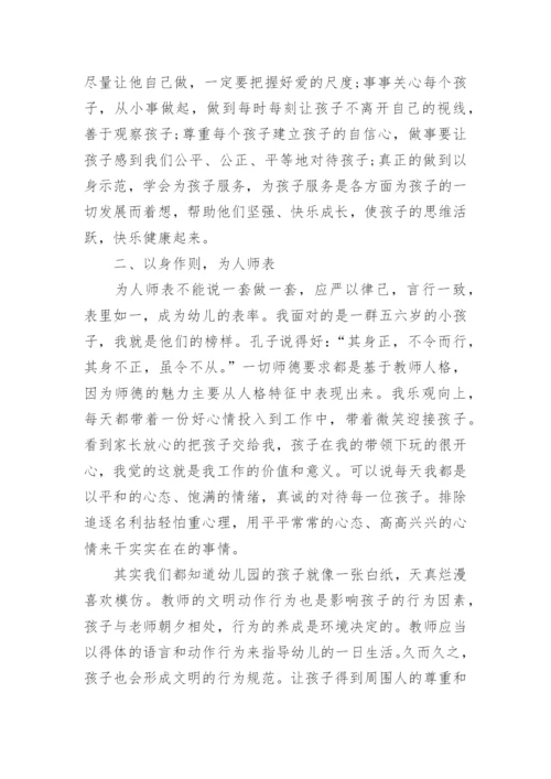 教师师德师风线上培训学习心得体会5篇.docx
