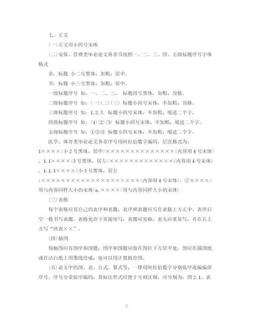 2023年概述毕业论文各级标题字体字号要求.docx