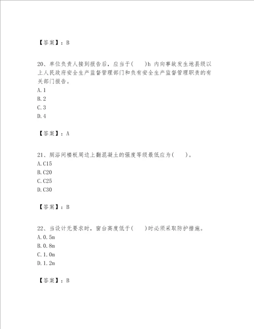 一级建造师之一建建筑工程实务题库精选题word版