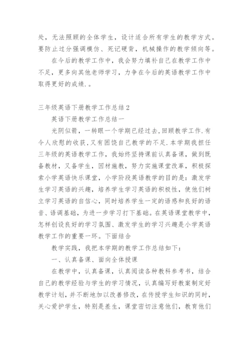 三年级英语下册教学工作总结.docx