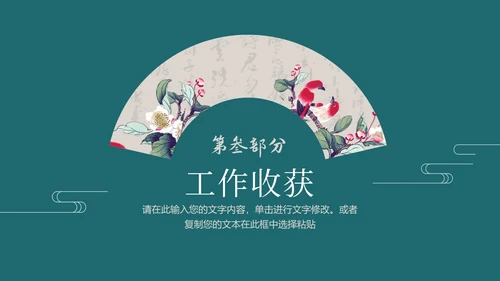 深青色中国风花鸟年终工作总结年终总结