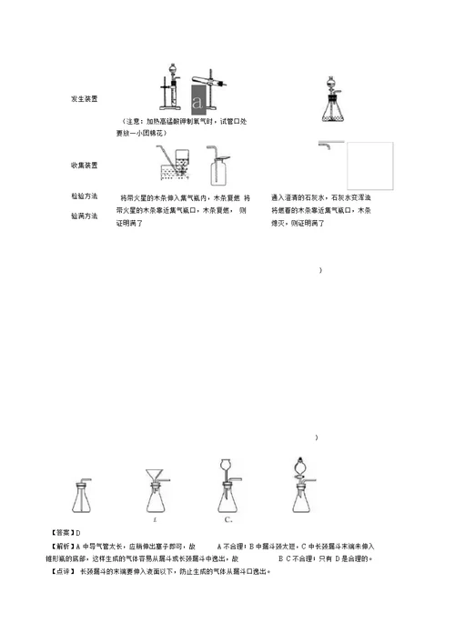 31二氧化碳制取的研究(基础)巩固练习(2)