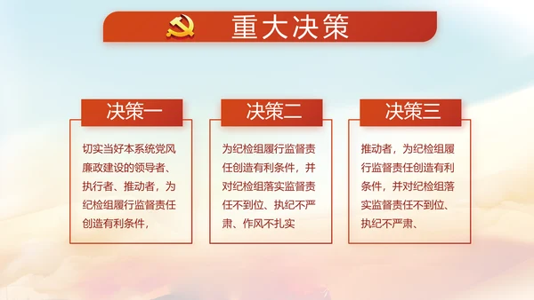 红色党建两会政府工作总结动态PPT
