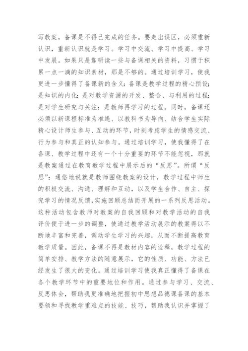 2024年教师全员远程培训总结.docx