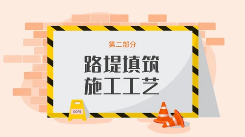 橙色黄色卡通插画简约路基施工建筑施工培训动态PPT公路