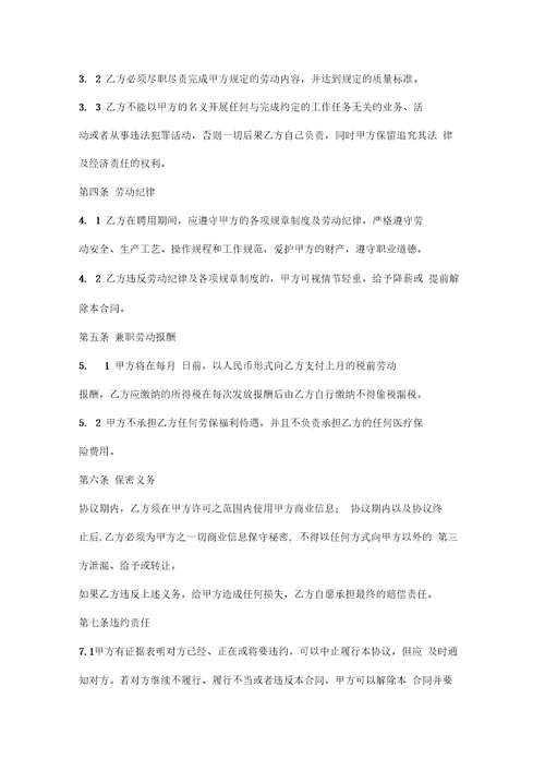 企业兼职劳务合同范本