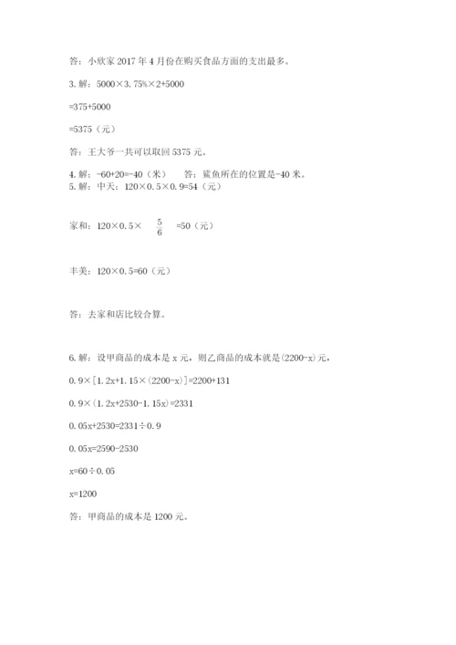 西师大版数学小升初模拟试卷附参考答案【预热题】.docx