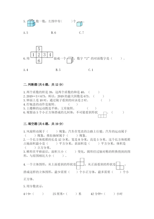 人教版五年级下册数学期末测试卷及参考答案（a卷）.docx