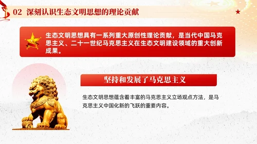 红色党建以生态文明思想引领新时代生态文明建设党课课件PPT