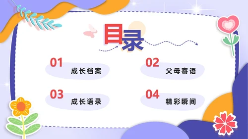 创意卡通剪纸风儿童成长记录电子相册PPT模板成长相册