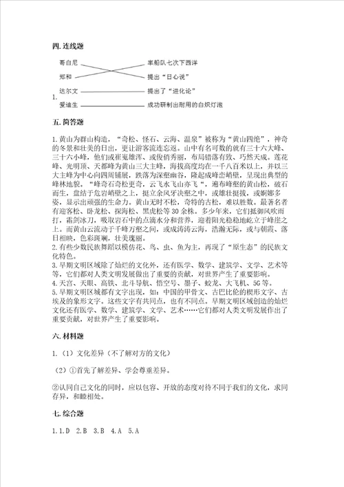 六年级下册道德与法治第三单元多样文明多彩生活测试卷附参考答案精练