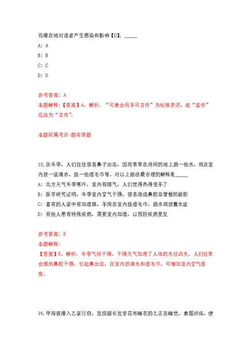 黑龙江伊春金林区招考聘用专职网格员20人模拟强化练习题(第1次）