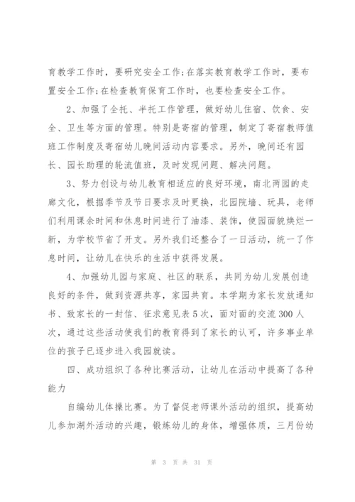 幼儿园教育工作总结10篇.docx