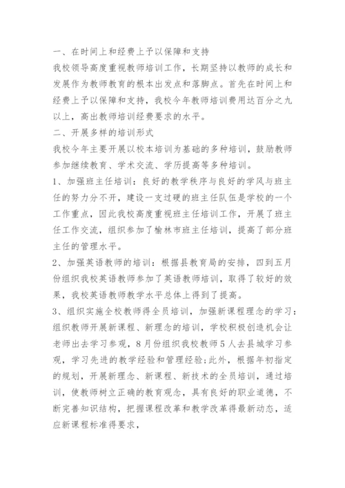 中职教师德育工作总结5篇.docx