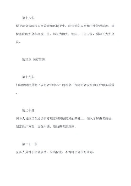 妇幼保健院行政规章制度