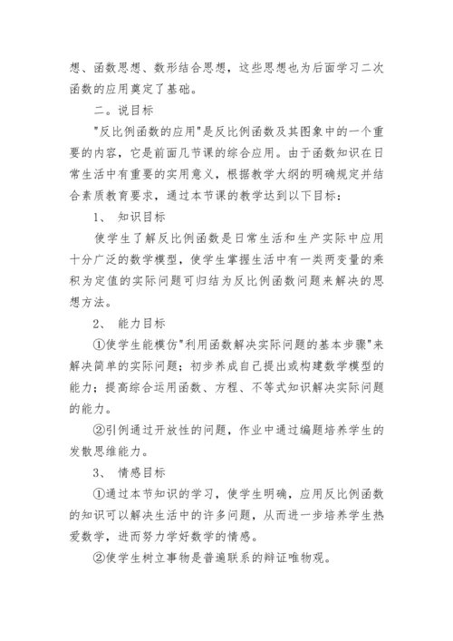 初中数学说课稿范文.docx