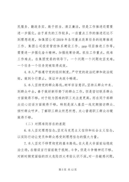 对照党章党规自我剖析材料.docx