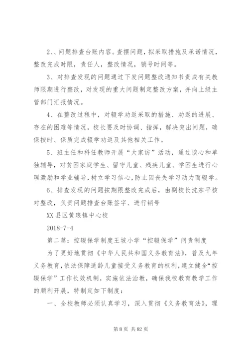 控辍保学制度建设.docx