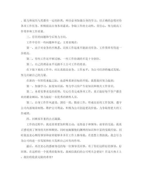 精编之置业顾问个人工作总结范文三篇.docx